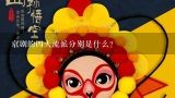 京剧的四大流派分别是什么？程派京剧代表作