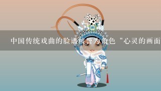 中国传统戏曲的脸谱被誉为角色“心灵的画面”，下列人物适用于红色脸谱的是( )。